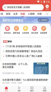 Toutiao скриншот 8