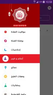 Ramadanyate скриншот 5