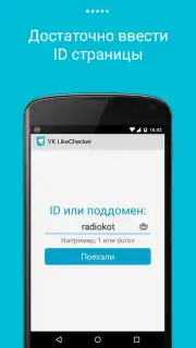 VK LikeChecker скриншот 6