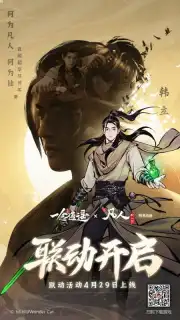 一念逍遥 скриншот 1