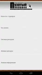 Мобильная Русская Рыбалка скриншот 1