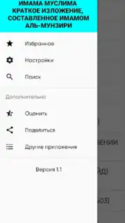 САХИХ МУСЛИМ скриншот 8