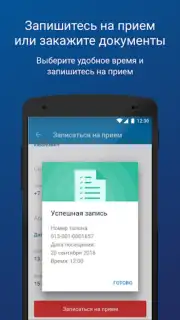 ПФР Электронные сервисы скриншот 4