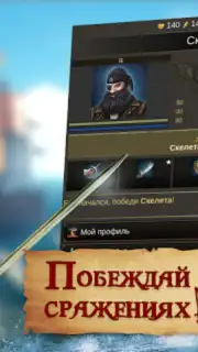 Пираты: Сага о Флибустьерах скриншот 1