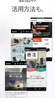 My Sonyアプリ скриншот 1