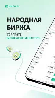 KuCoin скриншот 2