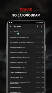 Страшные истории скриншот 4
