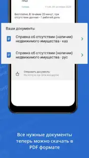 eGov mobile скриншот 1