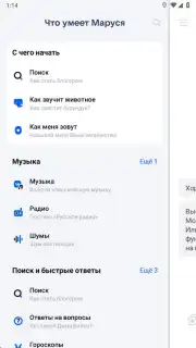 Маруся скриншот 7