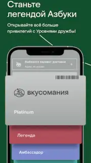 Азбука вкуса скриншот 2