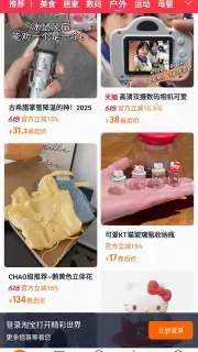 Taobao скриншот 11
