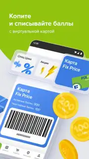 FixPrice скриншот 1