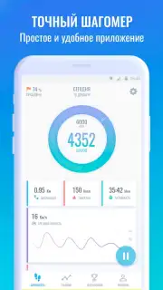 Pedometer скриншот 4