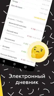 Дневник Ярославля скриншот 9