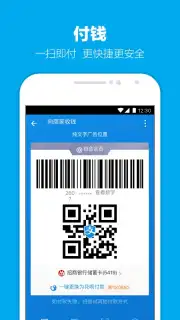 Alipay скриншот 4