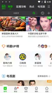iQIYI (CH) скриншот 10