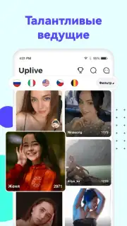 Uplive скриншот 6
