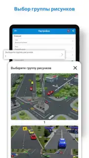Правила дорожного движения скриншот 9