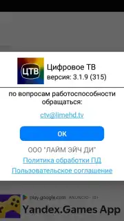 Цифровое ТВ скриншот 3
