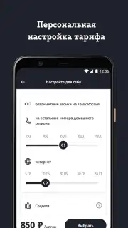 Мой Tele2 скриншот 4
