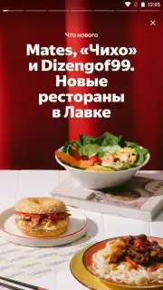 Yandex.Lavka скриншот 8