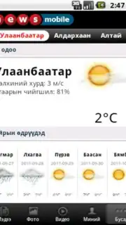 News.mn скриншот 1