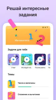 Учи.ру скриншот 3