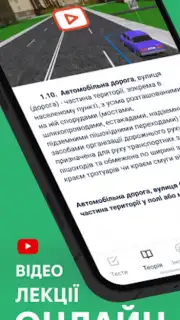 Офіційні тести ПДР України скриншот 5