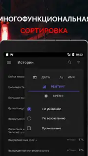 Страшные истории скриншот 14