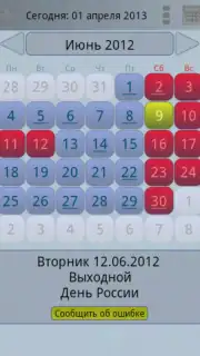Простой Календарь Выходных РФ скриншот 5