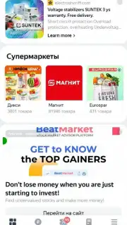 Edadeal скриншот 5