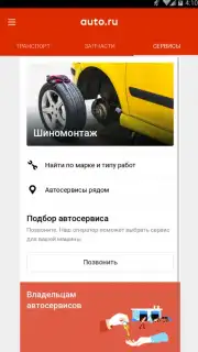 Auto.ru скриншот 9