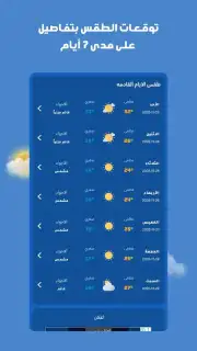 علوم الطقس скриншот 4