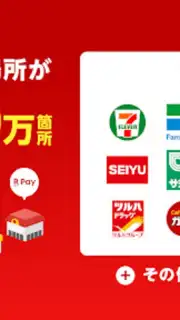 楽天ペイ скриншот 2