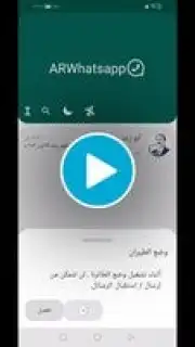 ARWhatsapp скриншот 1