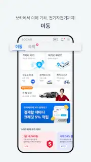 SOCAR - Smart Carsharing скриншот 5