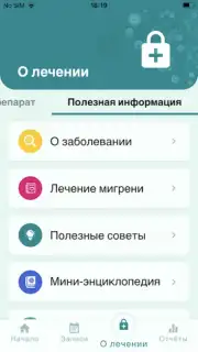 Компас мигрени скриншот 4