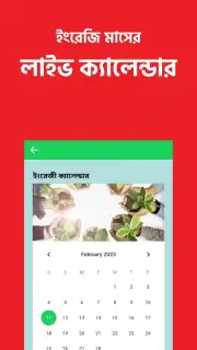 All Bangla Calendar скриншот 1