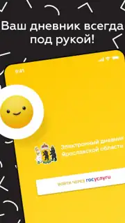 Дневник Ярославля скриншот 15