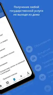 eGov mobile скриншот 3