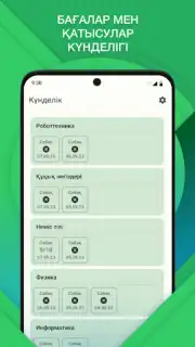 BilimClass скриншот 1