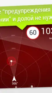 GPS АнтиРадар PRO скриншот 6