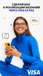 Visa Extra скриншот 8