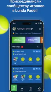 LUNDA Padel скриншот 6