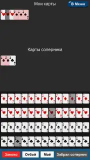 Дурак Помощник скриншот 1