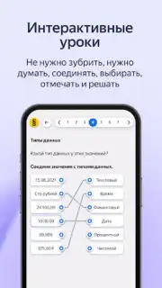 Яндекс Учебник скриншот 3