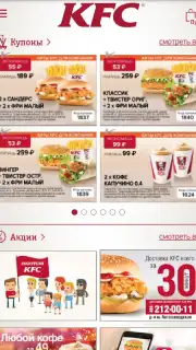 KFC (RU) скриншот 6