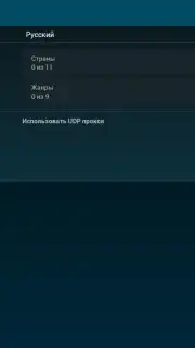 ViNTERA.TV скриншот 1