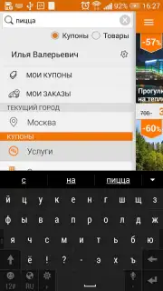 Biglion скриншот 4