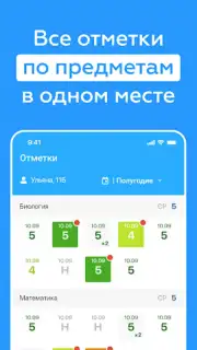 Дневник Новосибирской области скриншот 13